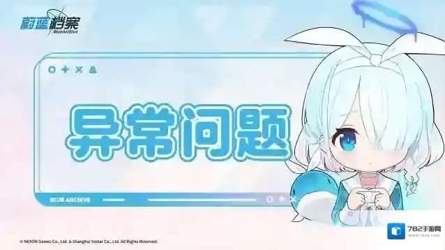 蔚蓝档案 活动掉落截图示例异常说明