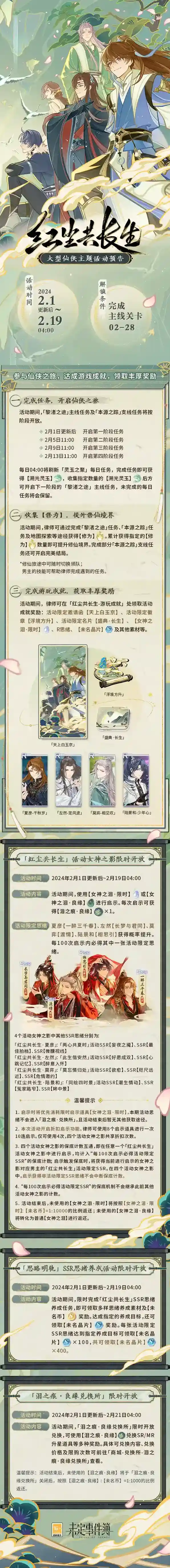 未定事件簿兑换