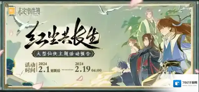 未定事件簿  「红尘共长生」活动预告丨提升修为突破境界，兑换丰厚奖励