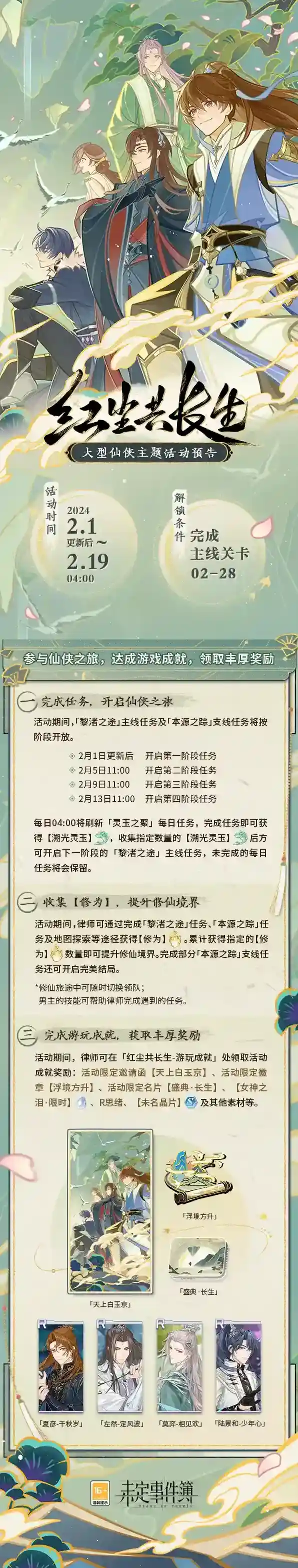 未定事件簿长生