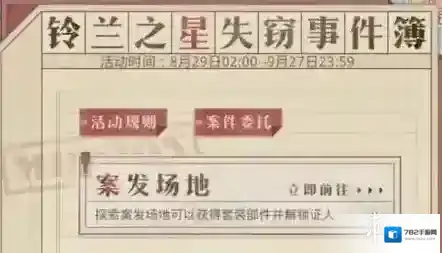 奇迹暖暖案发地点图书馆题目答案大全 图书馆题目答案介绍