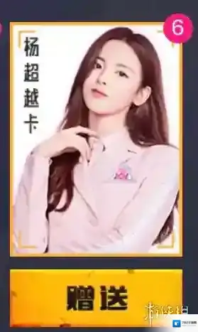 刺激战场101杨超越火箭卡怎么获得 杨超越火箭卡免费集齐技巧