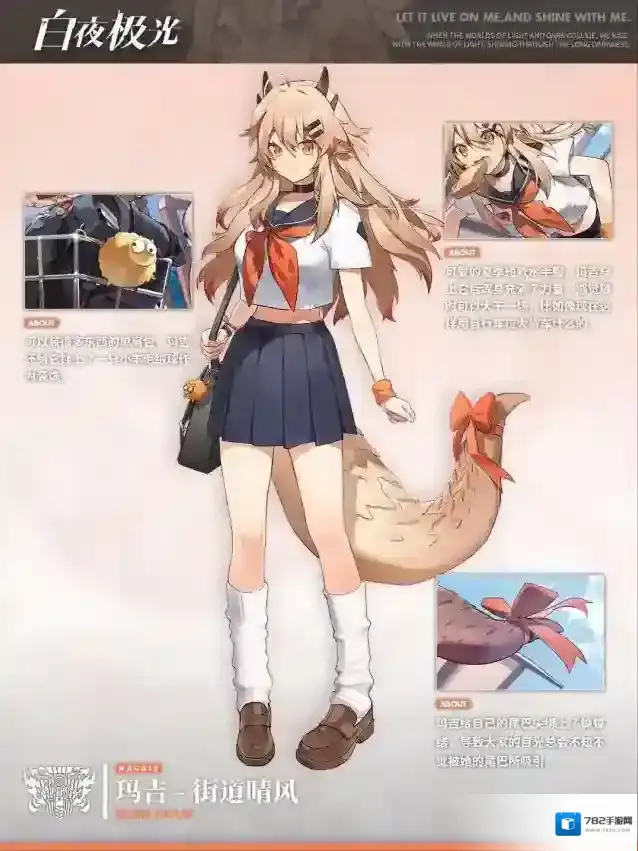 白夜极光✦时装档案✦玛吉·街道晴风&爱丽丝·看上去很好吃！