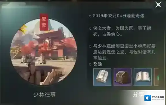 楚留香奇遇少林往事触发方法 少林往事圆觉位置坐标