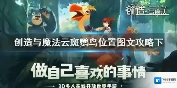 创造与魔法刷新