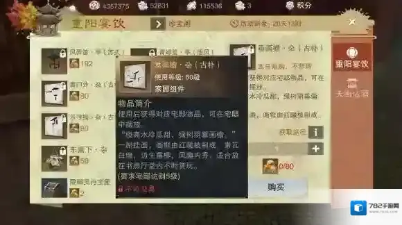 楚留香手游垂画檐杂怎么获得 重阳宴饮垂画檐杂获得技巧