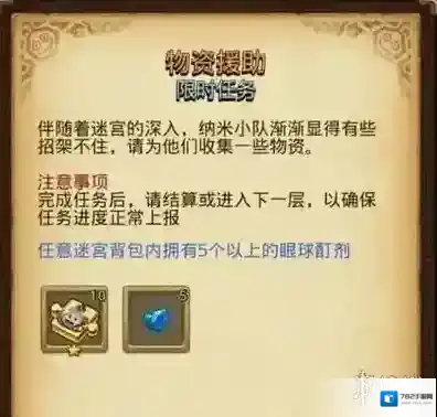 不思议迷宫纳米核心物资援助任务怎么做 物资援助定向越野攻略