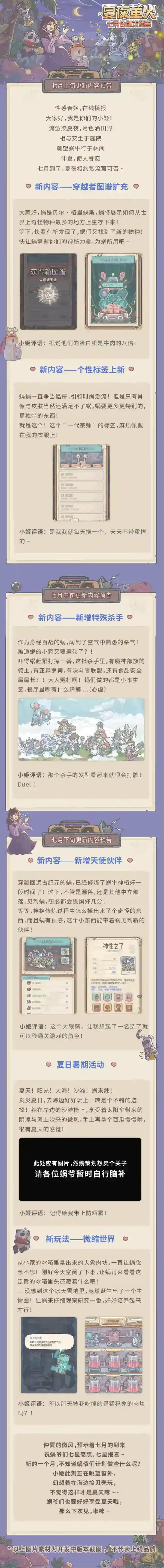 最强蜗牛?夏夜萤火，七月份版本预告来啦！?