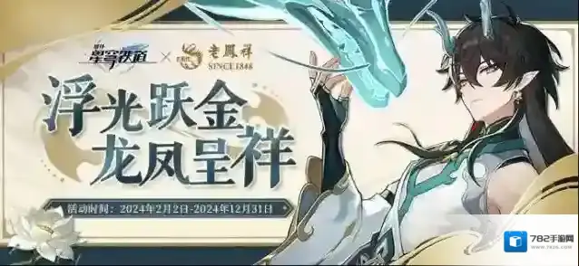 崩坏星穹铁道金品