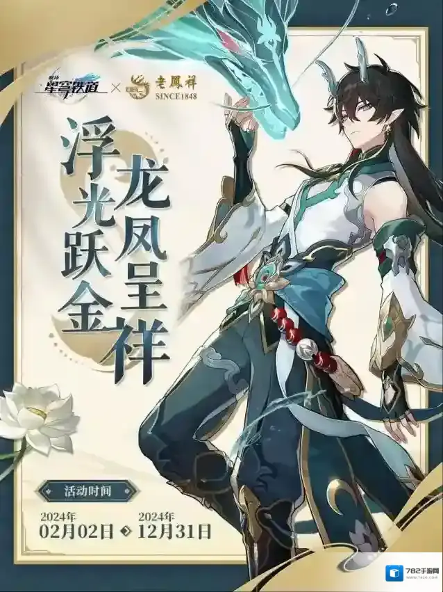 崩坏星穹铁道联动