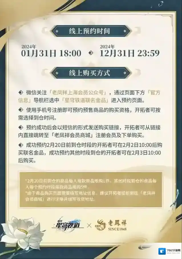 崩坏星穹铁道开拓者