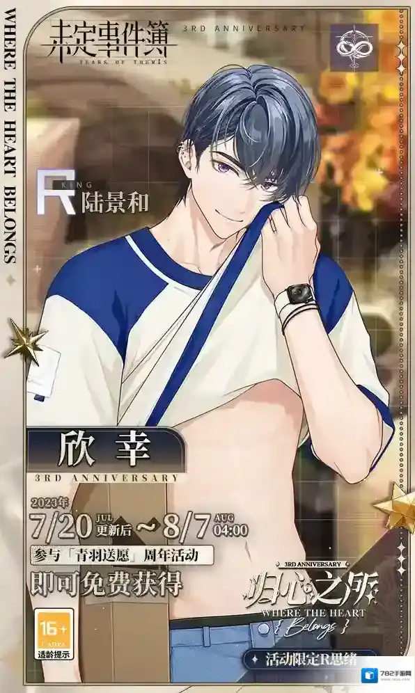 未定事件簿归心