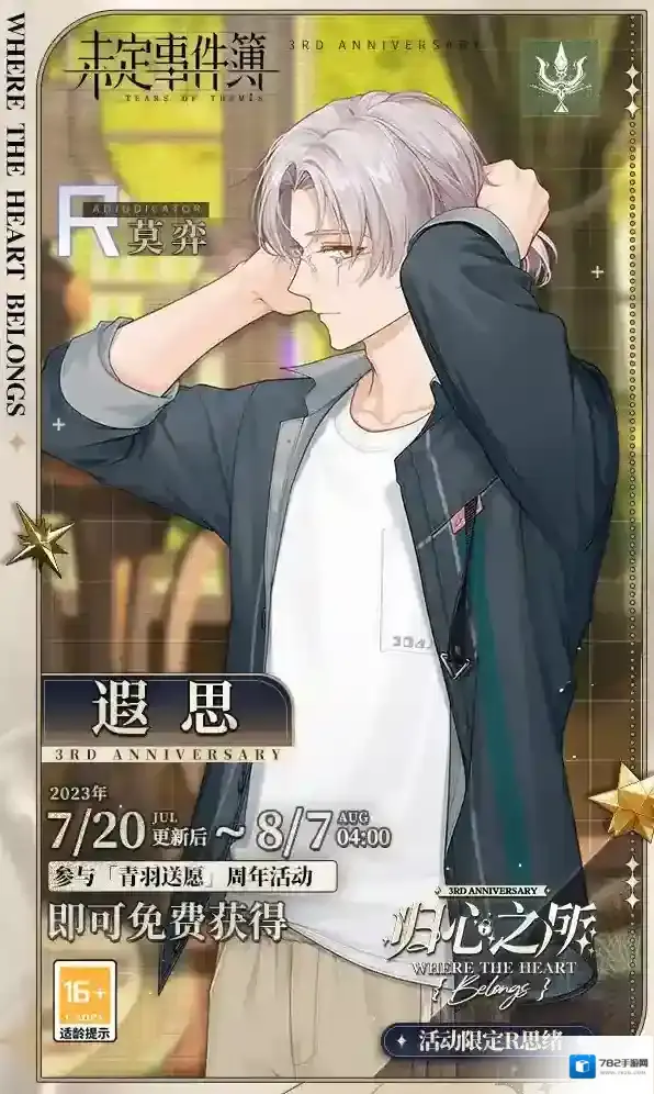 未定事件簿活动