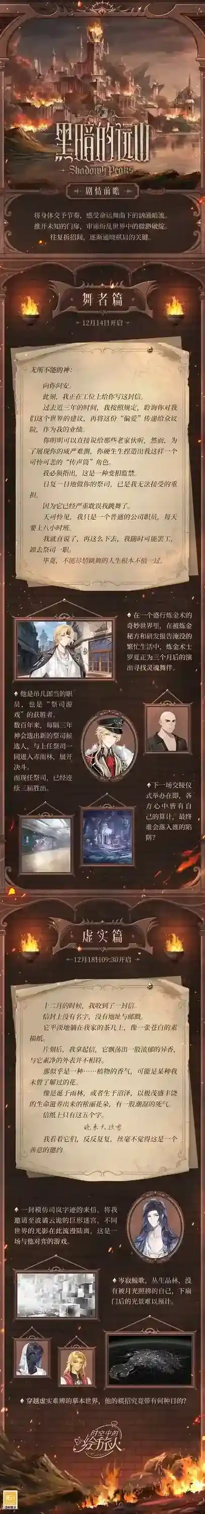 时空中的绘旅人全新活动「黑暗的远山」剧情前瞻公开，活动现已正式开启！