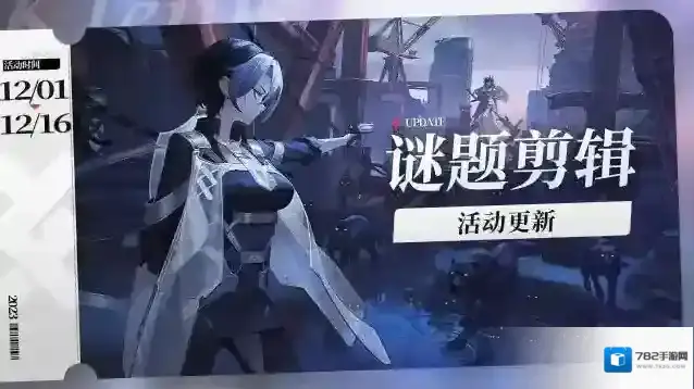 环行旅舍「谜题剪辑」更新预告