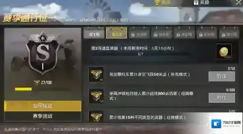 刺激战场S4赛季第二周任务内容有哪些 第二周任务完成方法