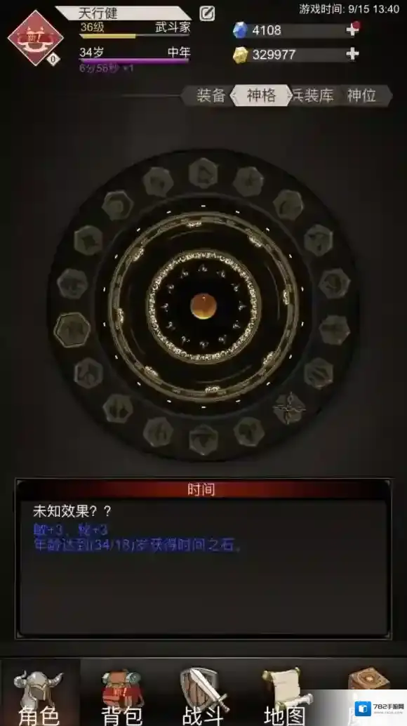 不朽之旅重生时间