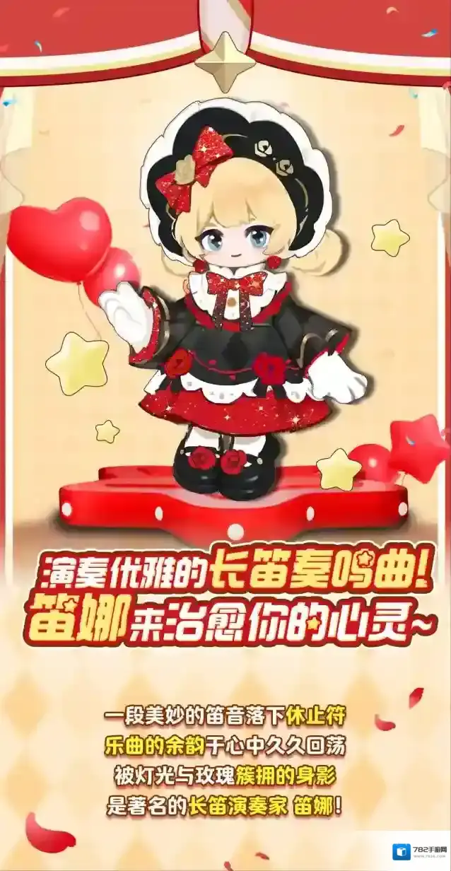 元梦之星家笛娜