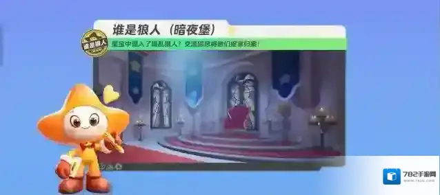 元梦之星【谁是狼人】大力狼掩盖“案发现场”，搬运工趁乱藏起倒地星宝…排位模式限时开启，快来摘星吧~