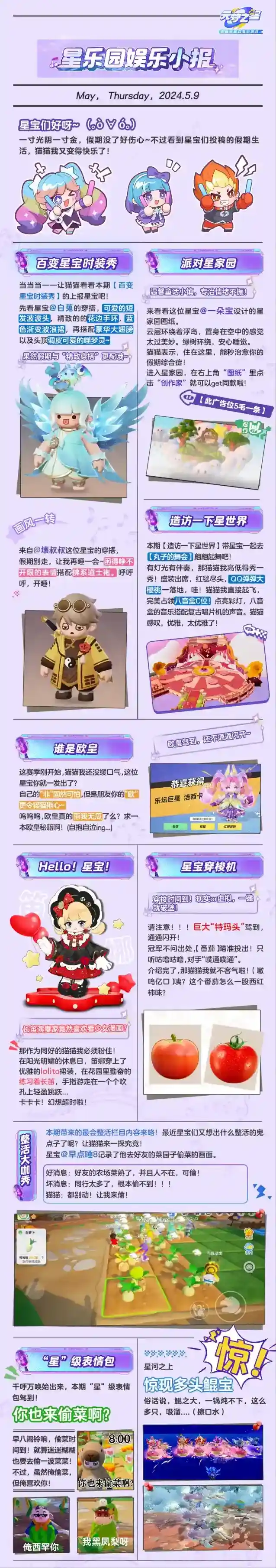 元梦之星星乐园娱乐小报丨闹钟一响，假期归零 本期快乐请查收~