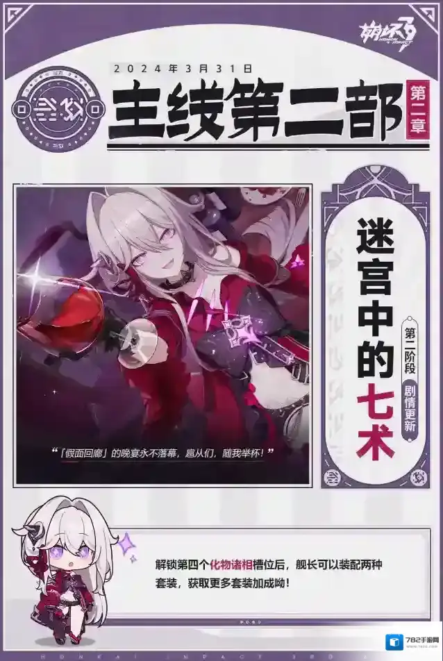 崩坏3 ★马克兔速报 | 「迷宫中的七术」第二阶段现已开放★