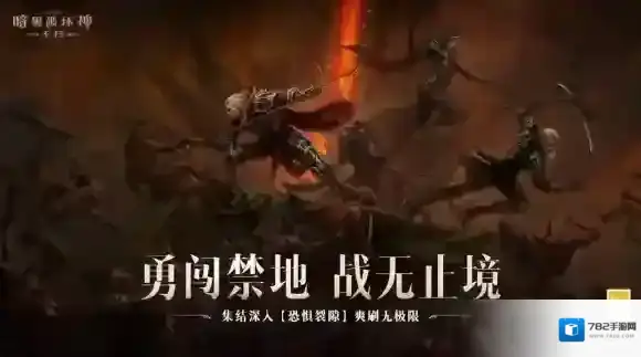 暗黑破坏神不朽庇护之地