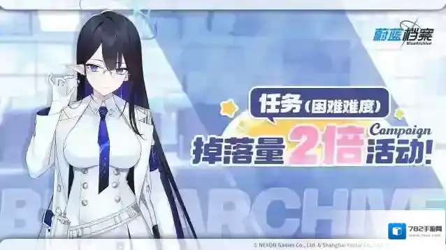 蔚蓝档案 04月08日【任务（困难难度）】道具掉落量2倍活动即将开启