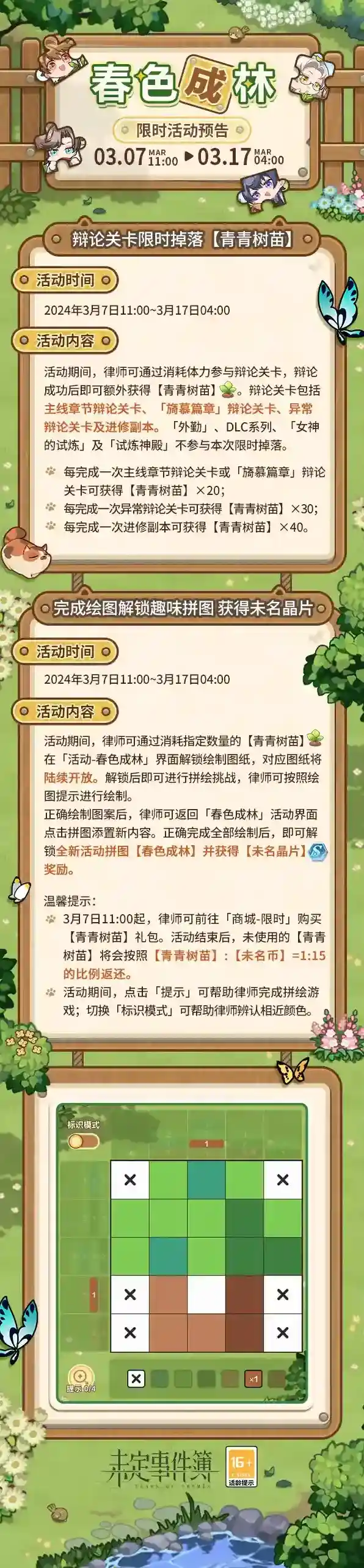 未定事件簿春色