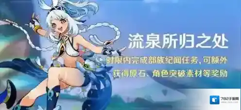 原神5.0流泉所归之处怎么玩 原神5.0流泉所归之处玩法说明