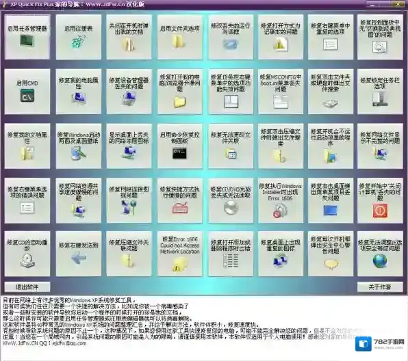 XP系统修复工具修复