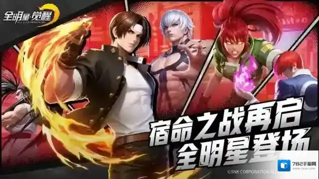 全明星觉醒游戏