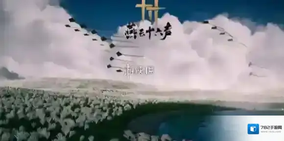 燕云十六声青娥老怎么过-燕云十六声万事知青娥老任务攻略