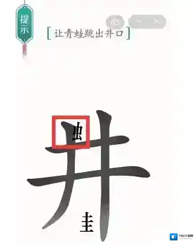 汉字魔法文字游戏汉字