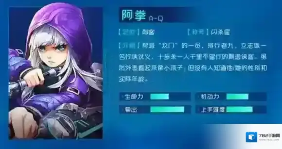 英雄战境阿拳怎么玩 英雄战境闪杀星·阿拳阿拳英雄攻略