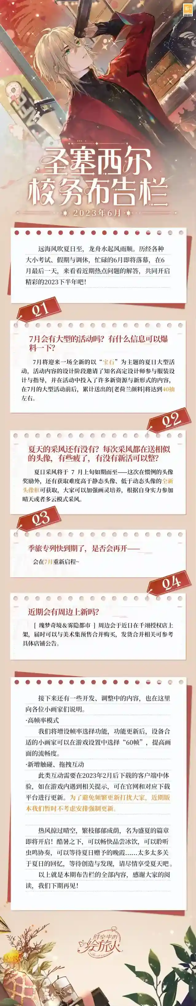 时空中的绘旅人塞西尔