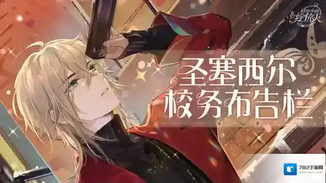 时空中的绘旅人【圣塞西尔校务布告栏（202306）】