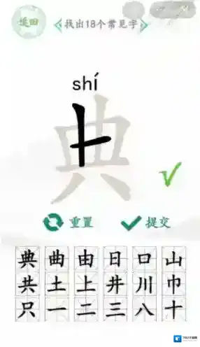 汉字找茬王找到