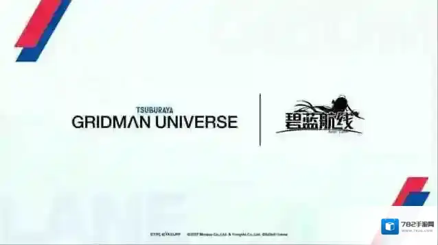 碧蓝航线◆「交汇世界的弧光·再现」活动小贴士◆