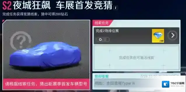 巅峰极速新赛季【夜城狂飙】即将重磅来袭！立即寻找车展首发新车线索