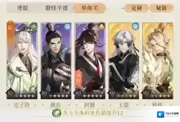 代号鸢9-20逃课流通关攻略