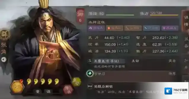 三国志战略版潜龙大阵潜龙贾诩张角攻略