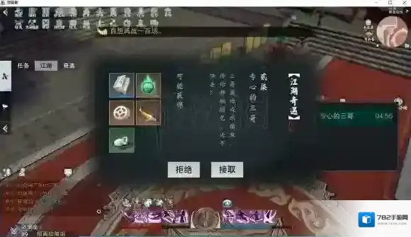 楚留香奇遇触发点 专心的三哥奇遇触发方法