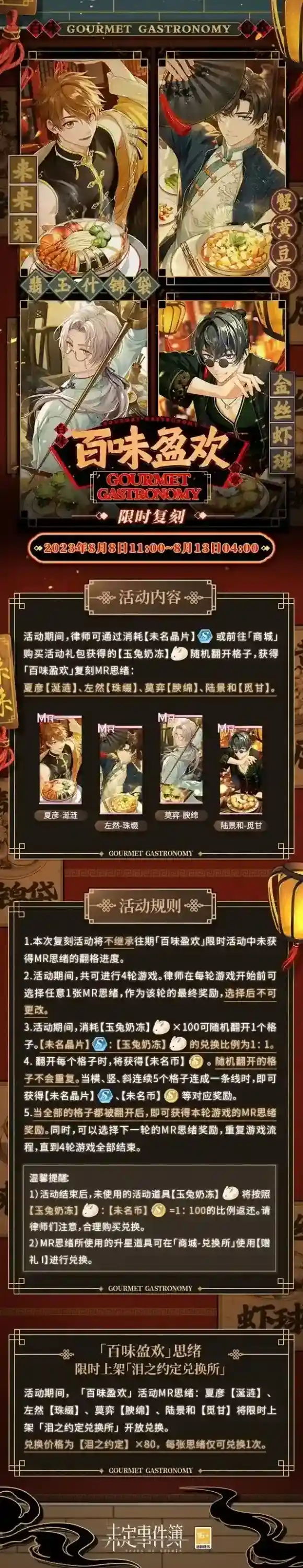 未定事件簿百味