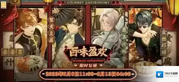 未定事件簿「百味盈欢」活动限时复刻 月满高楼，相聚言欢