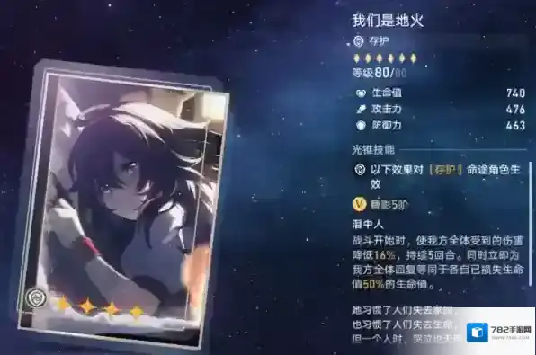 崩坏星穹铁道商店