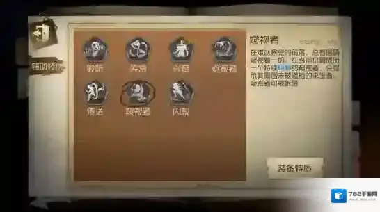 第五人格红蝶辅助技能怎么选 红蝶辅助技能选择