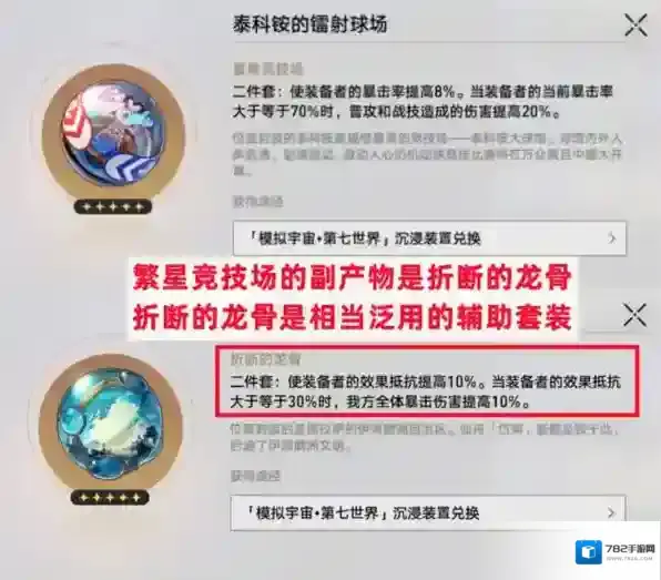 崩坏星穹铁道刃选择什么遗器好 最佳遗器搭配推荐