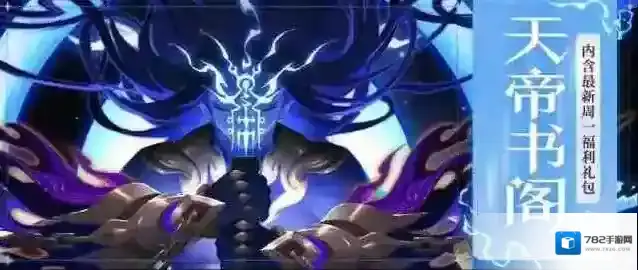 道友请留步 天帝书阁 | 赤魇神仙魂魄三选！幻仙孟极进书阁啦~