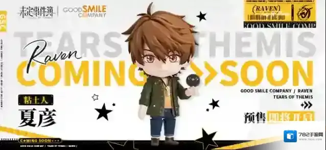 未定事件簿「GSC粘土人手办 夏彦款」预售即将开启！