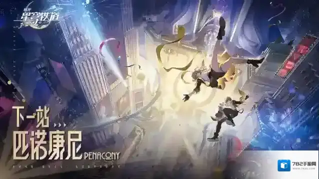 崩坏星穹铁道星穹